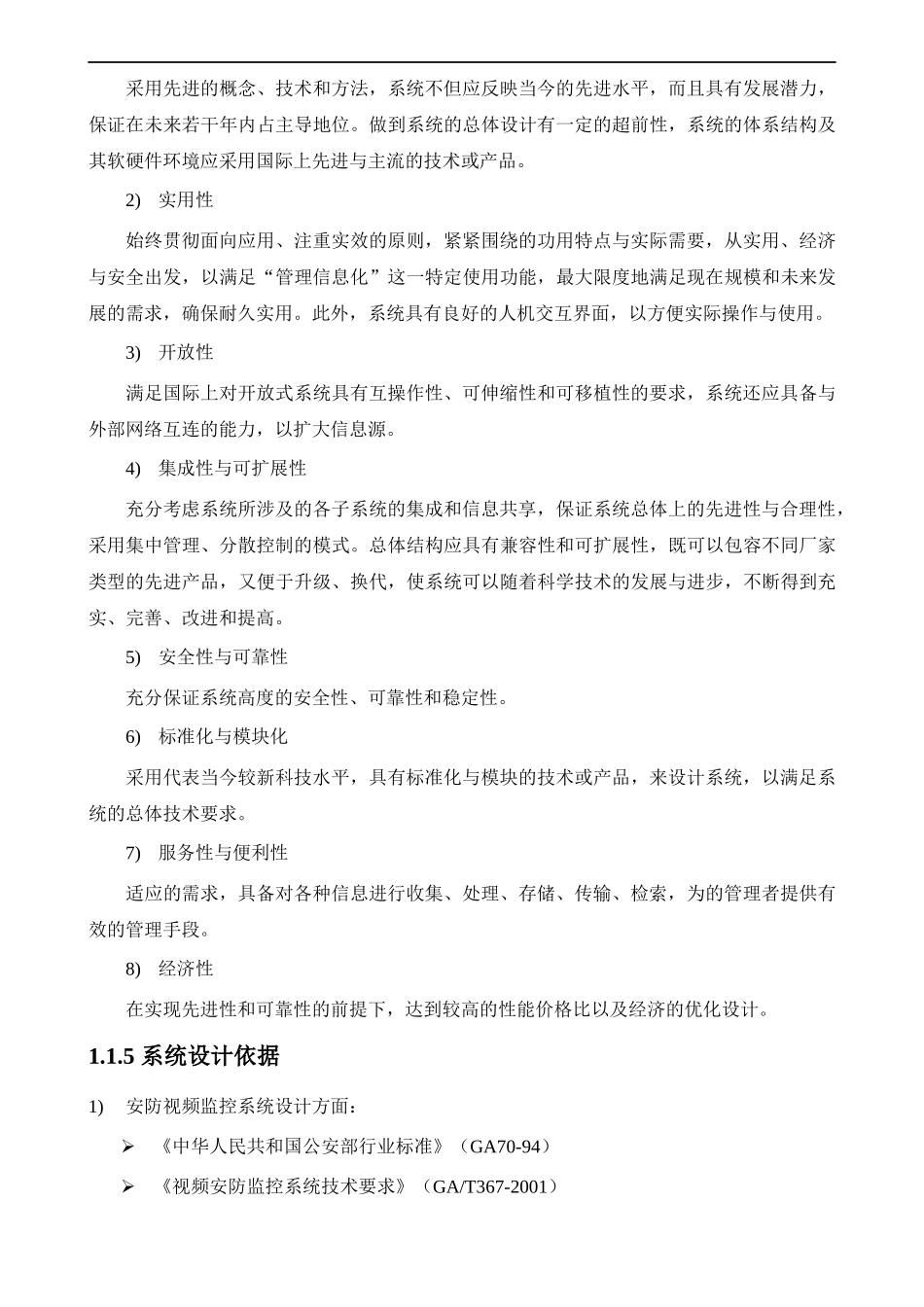 高清视频监控管理系统设计方案_第3页