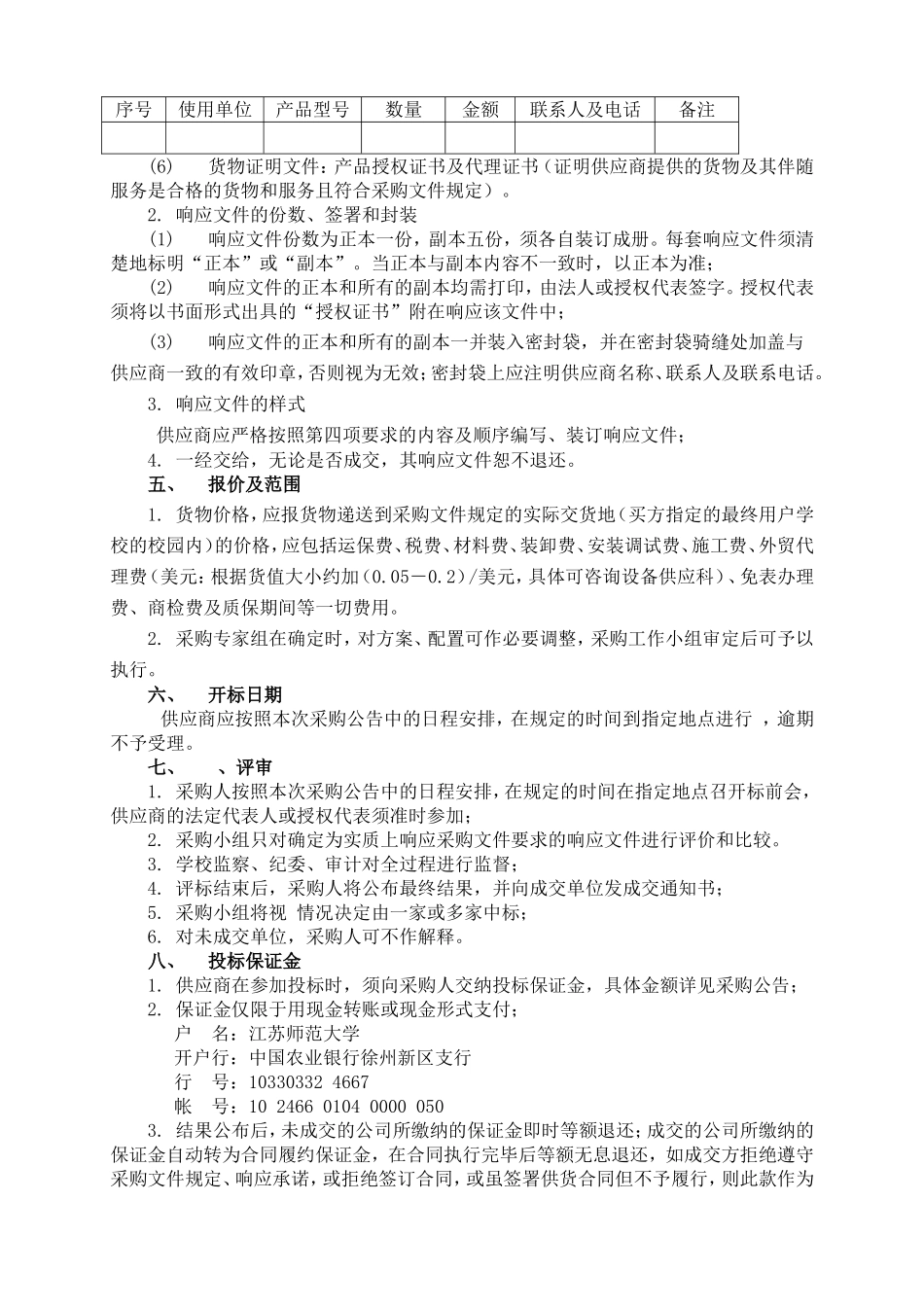 江苏师范大学在线课程教学服务管理平台采购采购文件_第2页