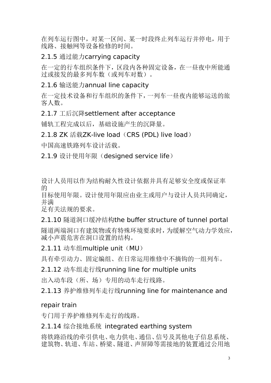 高速铁路设计规范(最新版)_第3页