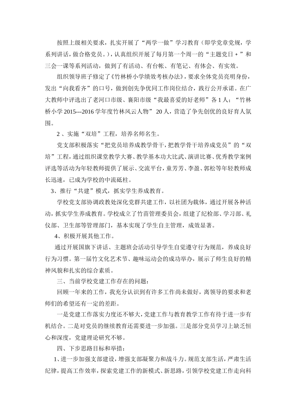 (竹小)2016年度学校党建工作情况汇报_第2页