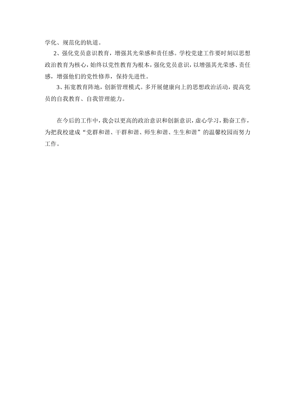 (竹小)2016年度学校党建工作情况汇报_第3页