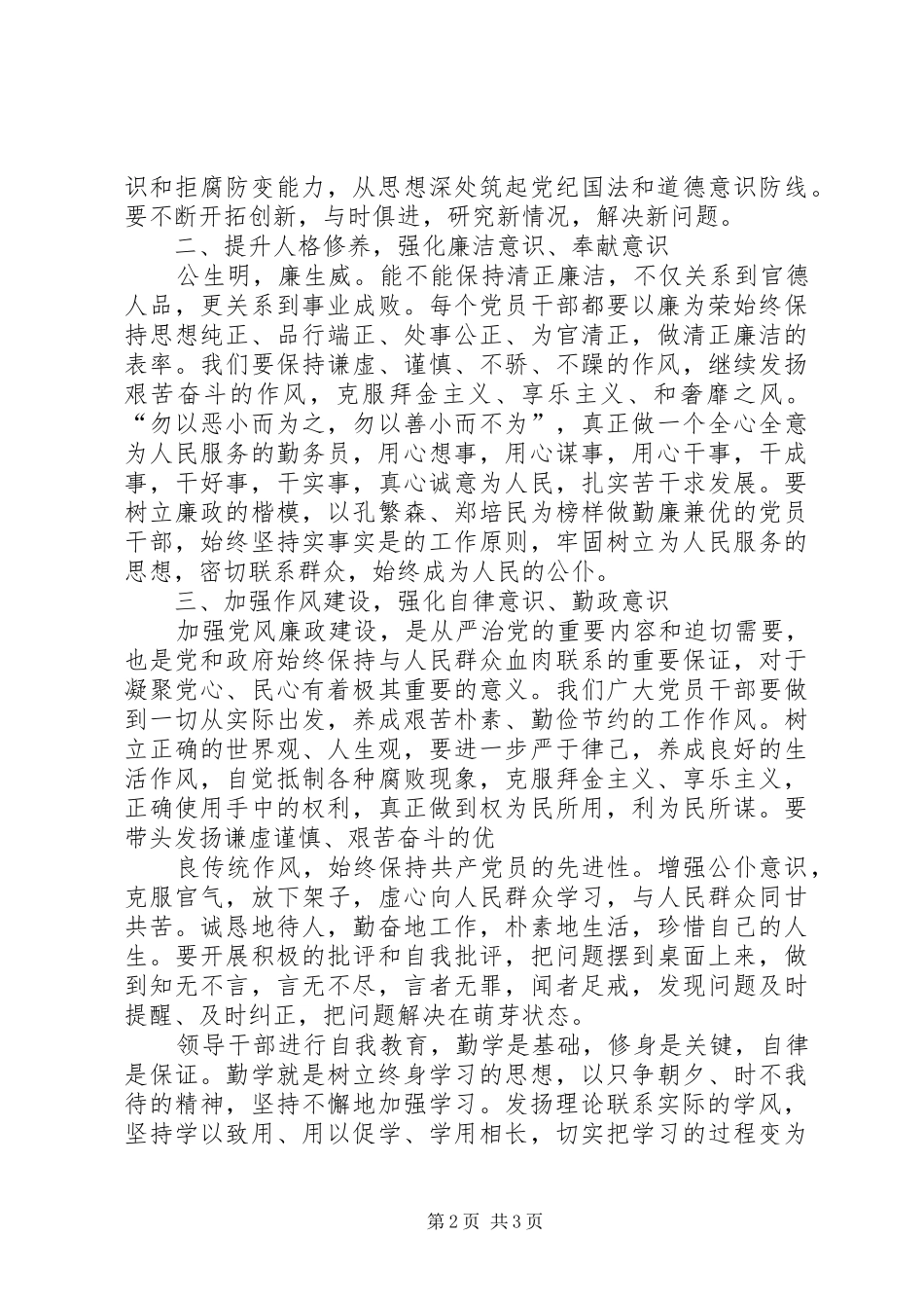 领导干部廉洁从政教育读本学习体会_第2页