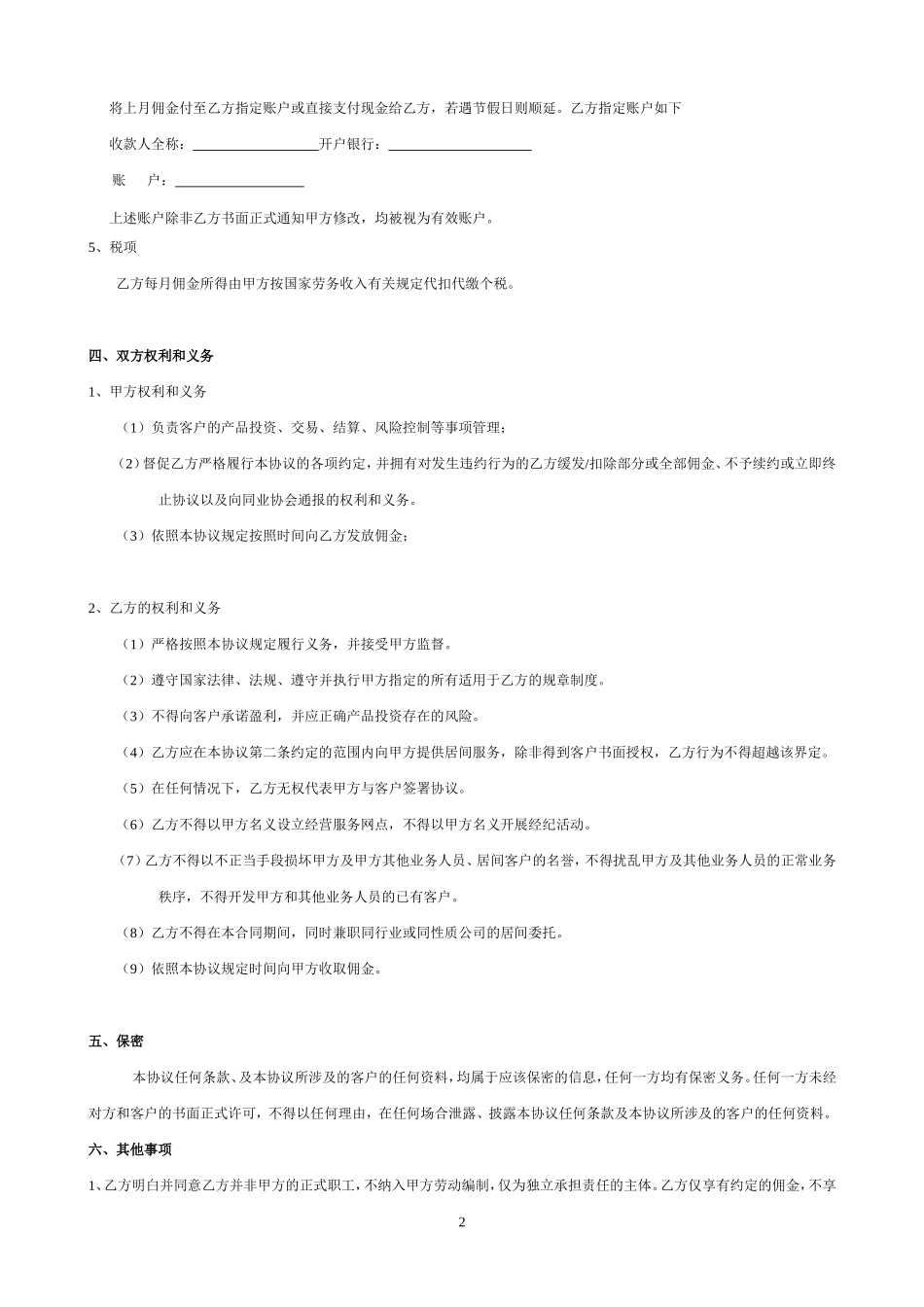 个人居间协议书_第2页