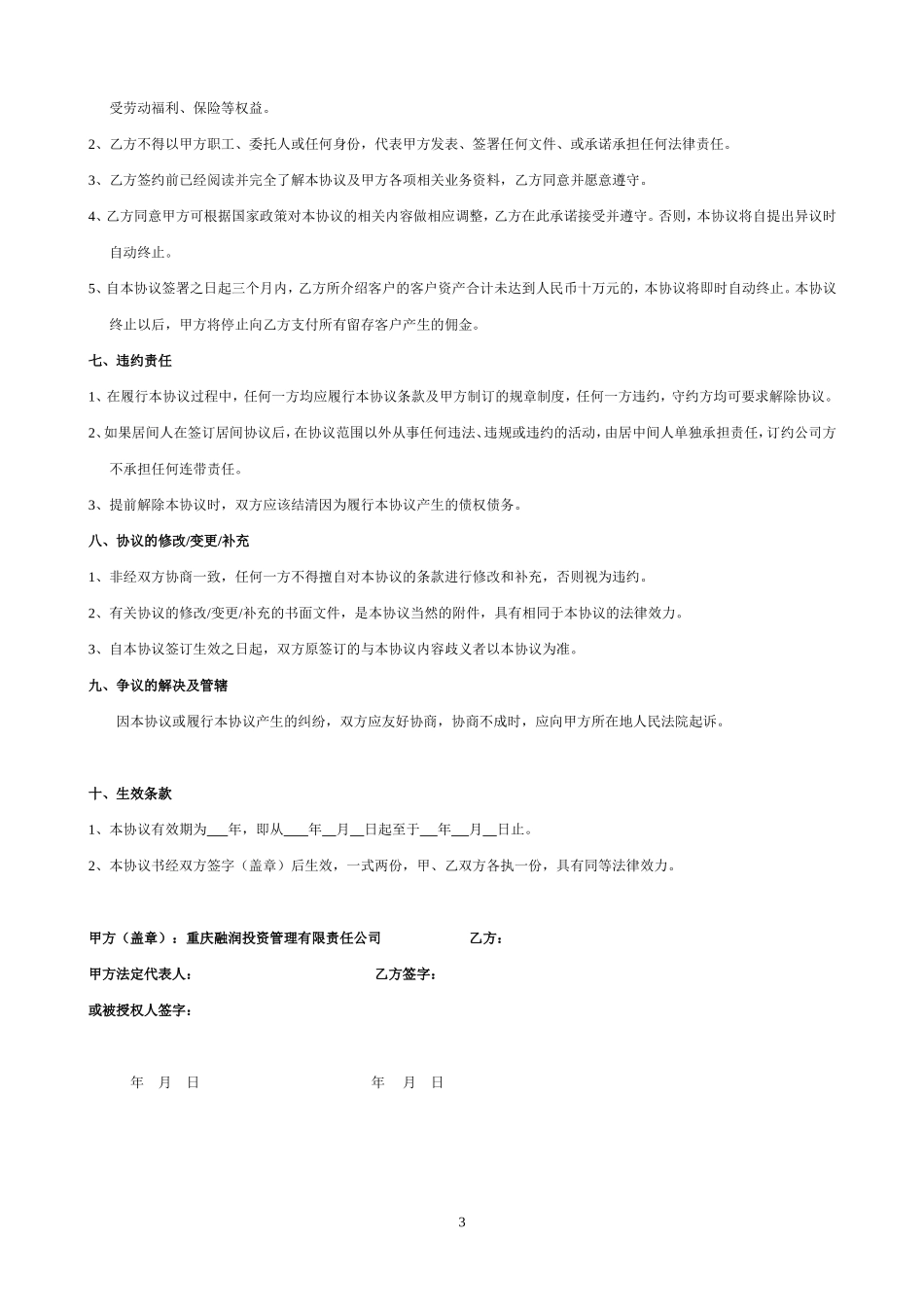 个人居间协议书_第3页