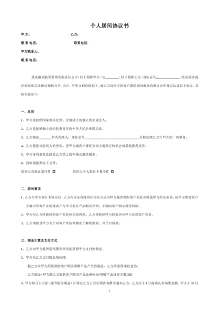 个人居间协议书