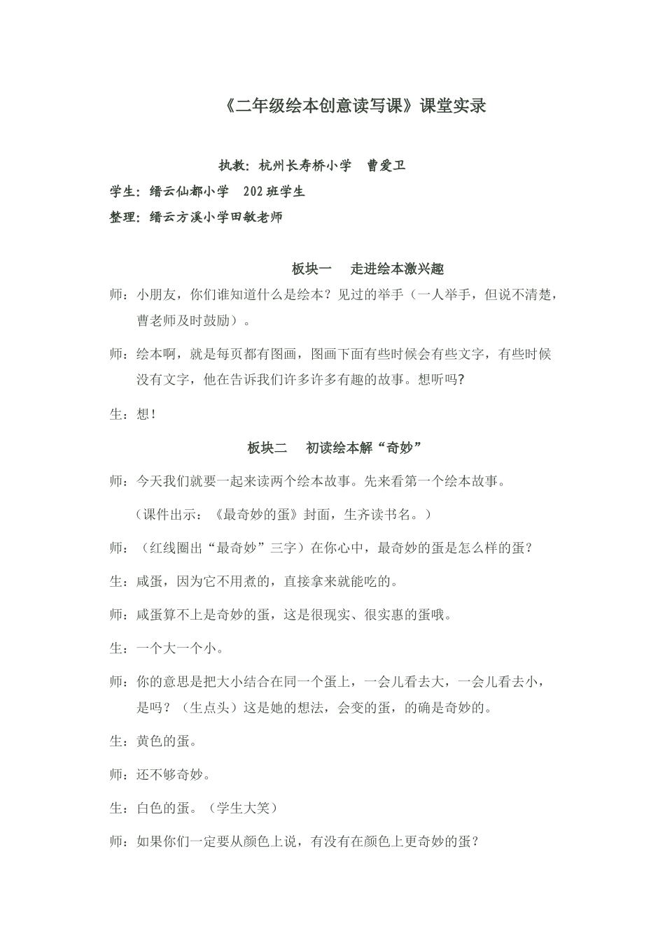 二年级绘本创意读写课_第1页