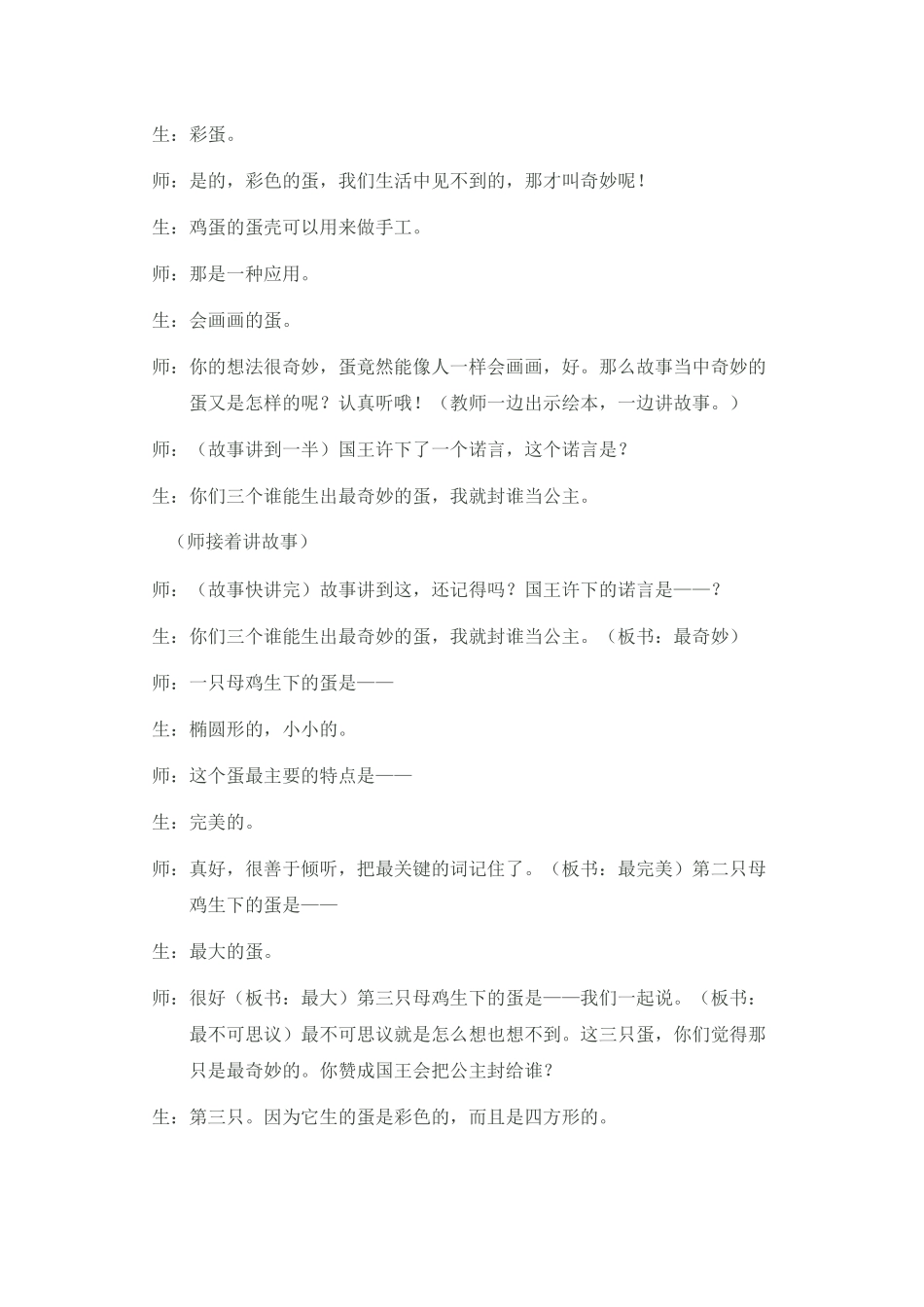 二年级绘本创意读写课_第2页