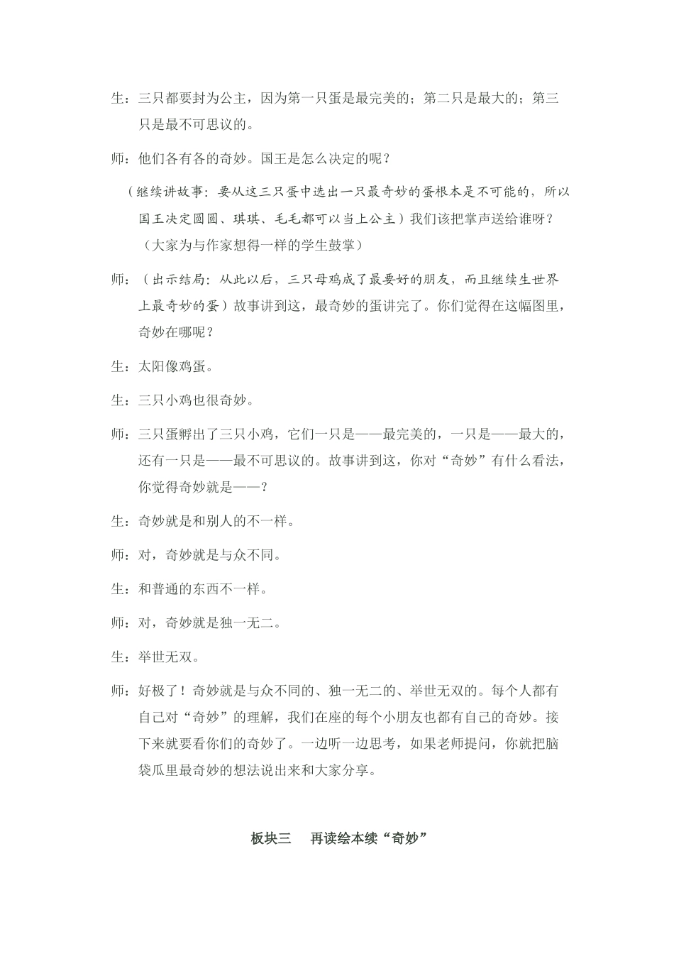 二年级绘本创意读写课_第3页