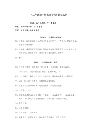 二年级绘本创意读写课