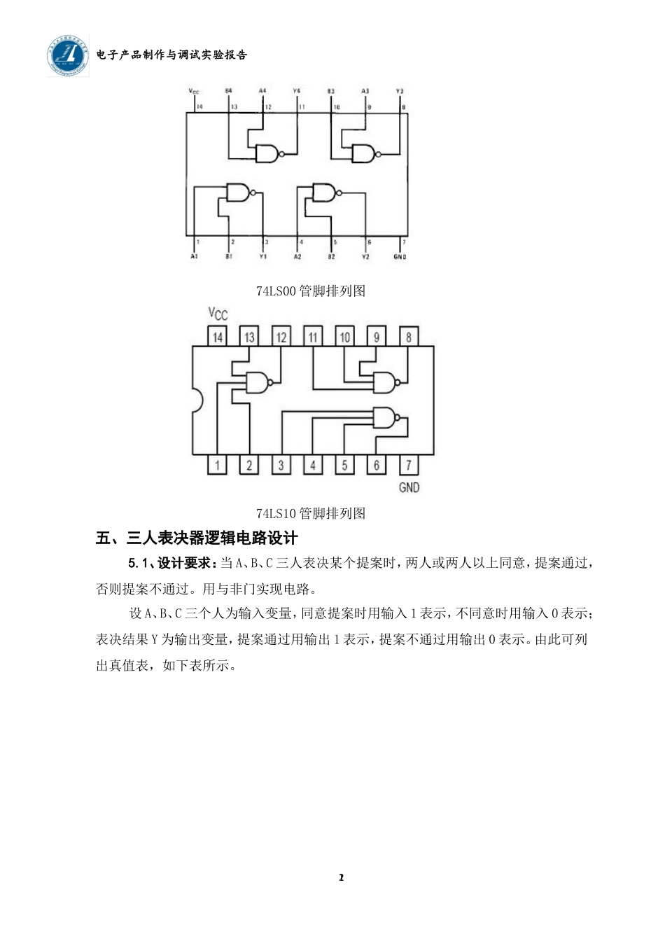 三人表决器电路的设计与安装_第3页