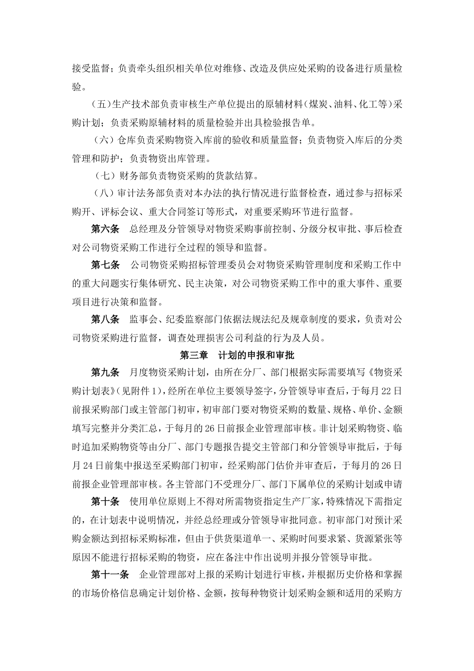 化工企业物资采购管理办法_第2页