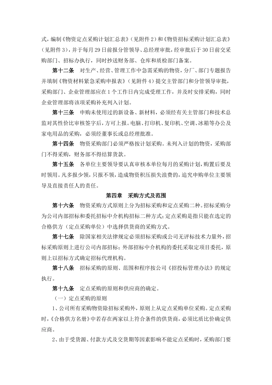 化工企业物资采购管理办法_第3页