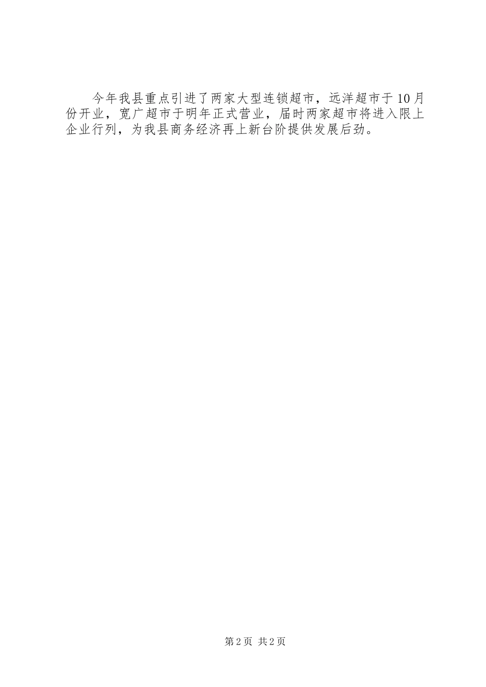 企业清查工作总结 _第2页