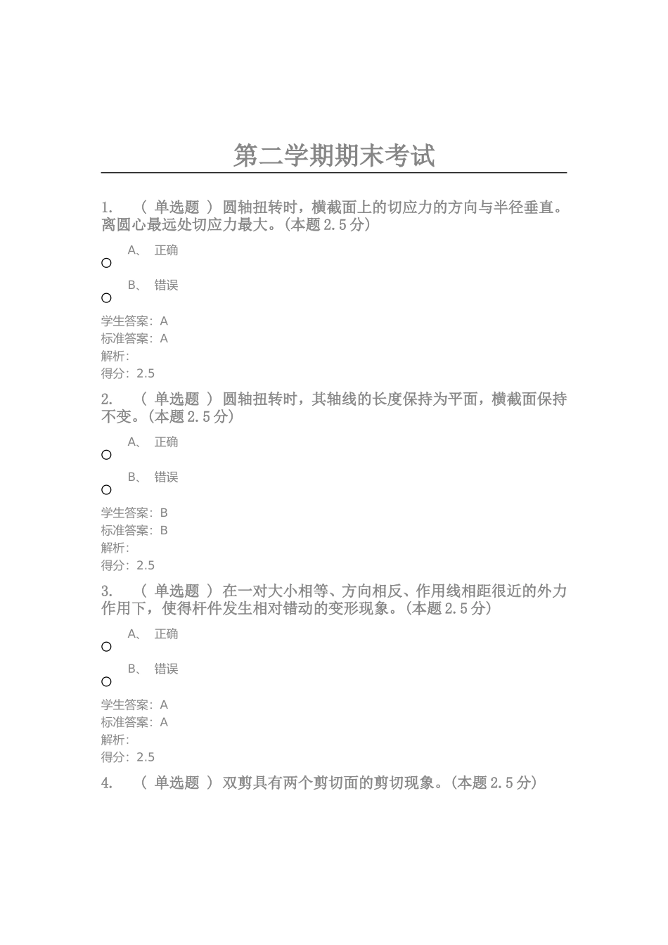 建筑力学(专升本)-第二学期期末考试_第1页