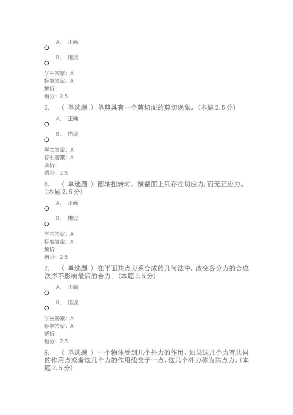 建筑力学(专升本)-第二学期期末考试_第2页