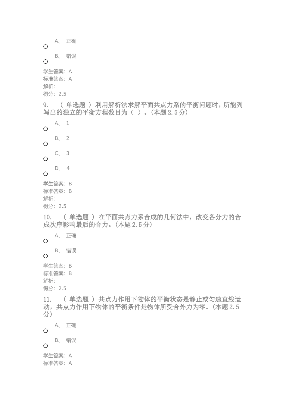 建筑力学(专升本)-第二学期期末考试_第3页