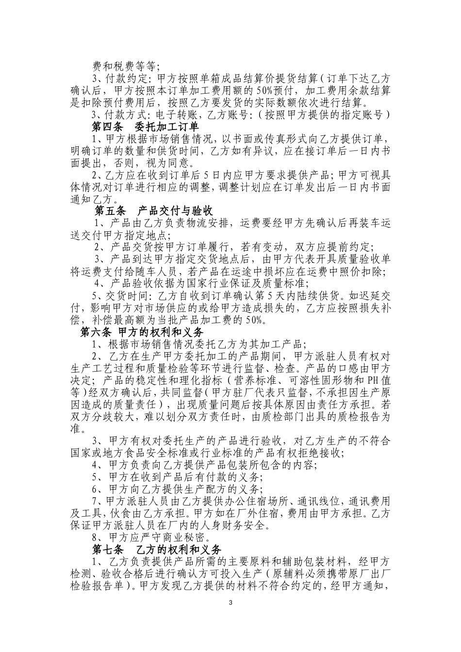 食品饮料委托加工合同_第3页