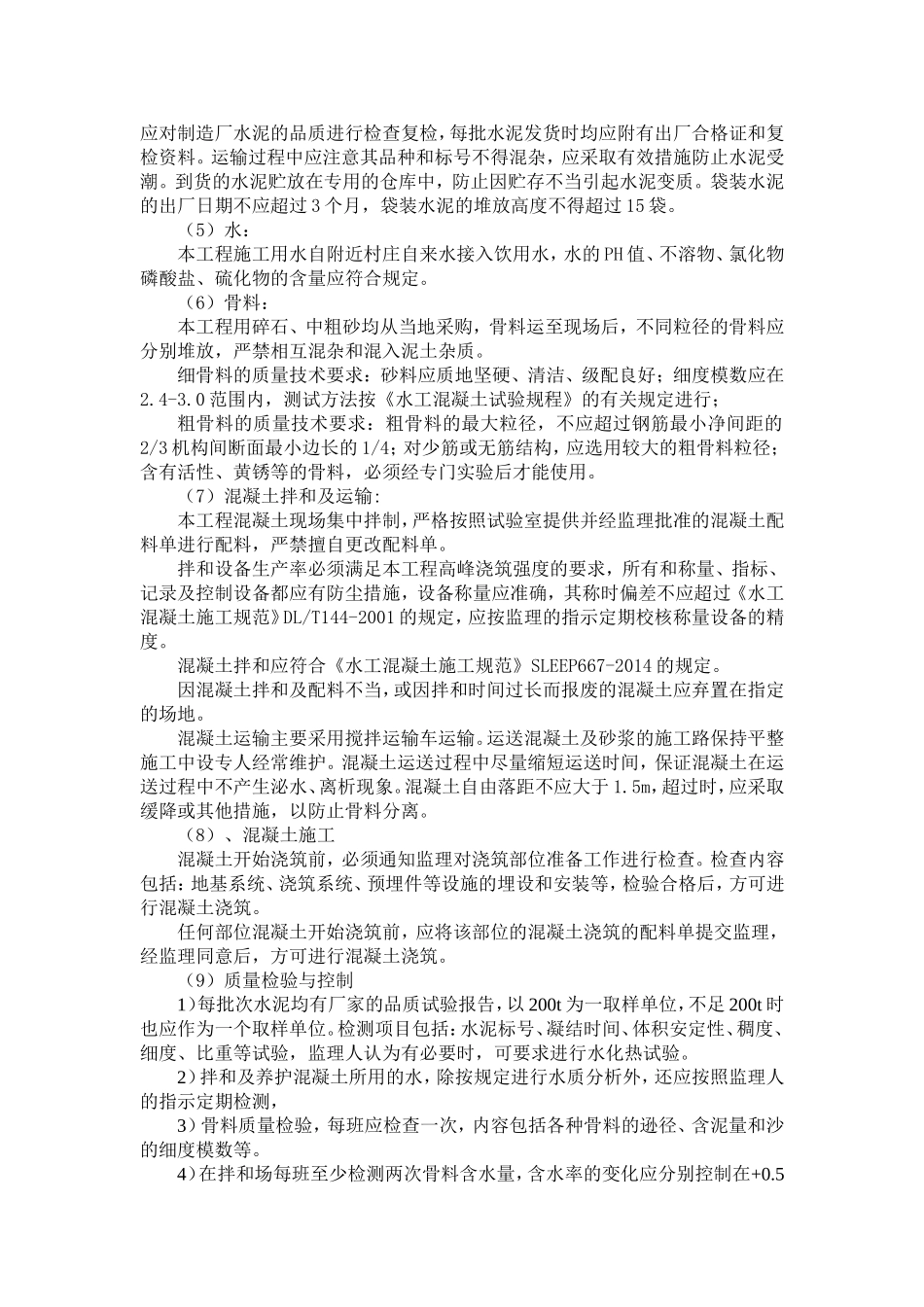 防护网施工组织设计_第2页