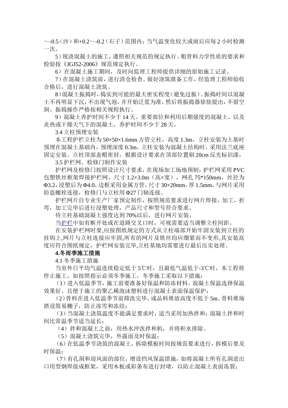 防护网施工组织设计_第3页