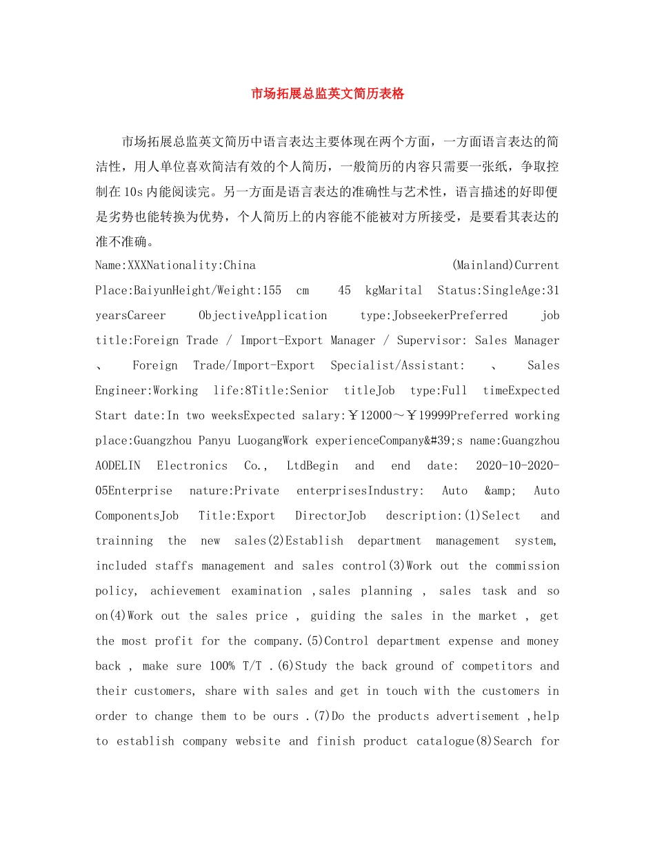 市场拓展总监英文简历表格 _第1页