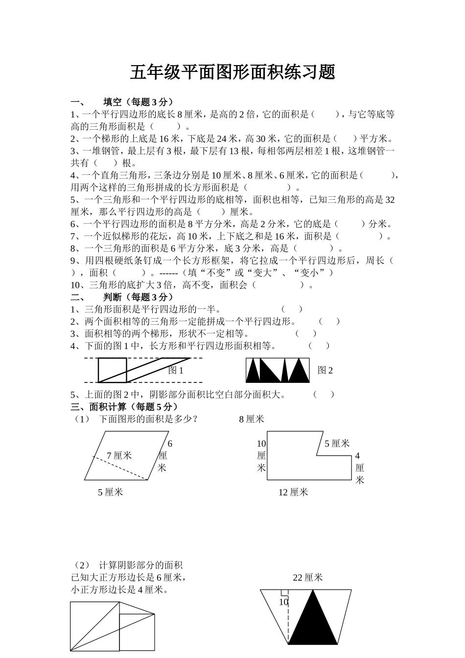 五年级平面图形面积练习题_第1页