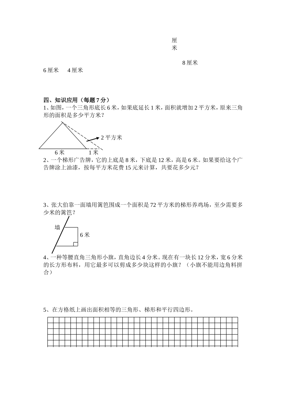 五年级平面图形面积练习题_第2页