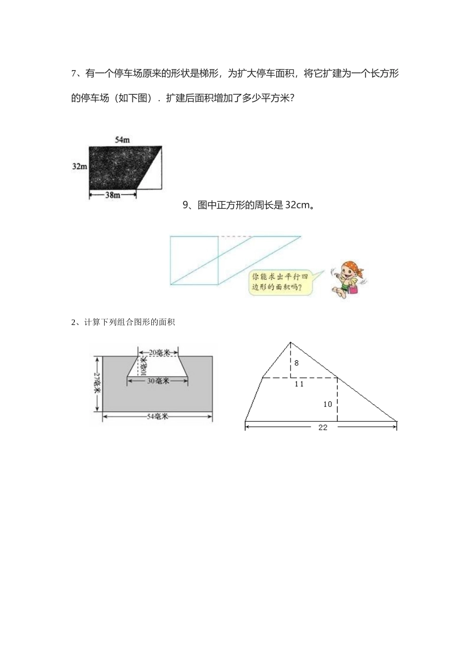 五年级平面图形面积练习题_第3页