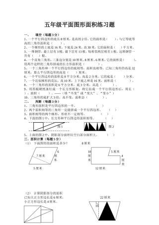五年级平面图形面积练习题