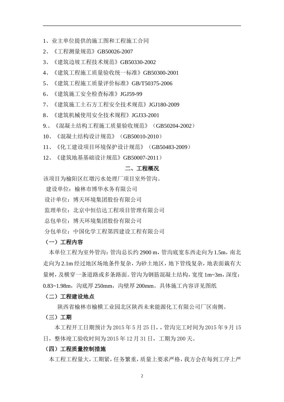 室外管沟施工组织设计最新_第2页