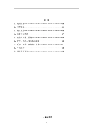 室外管沟施工组织设计最新