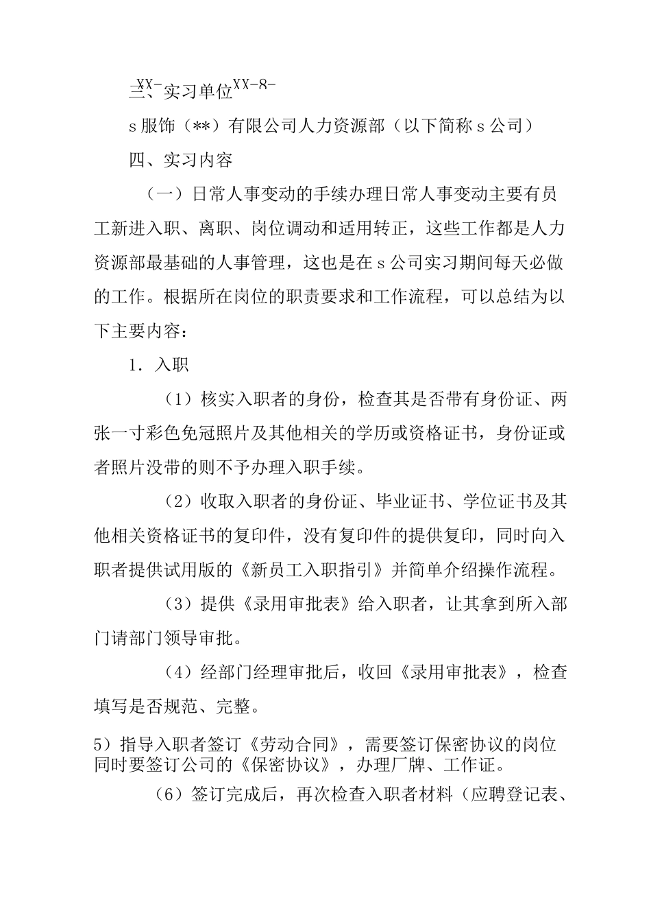 人力资源部实习报告_第2页