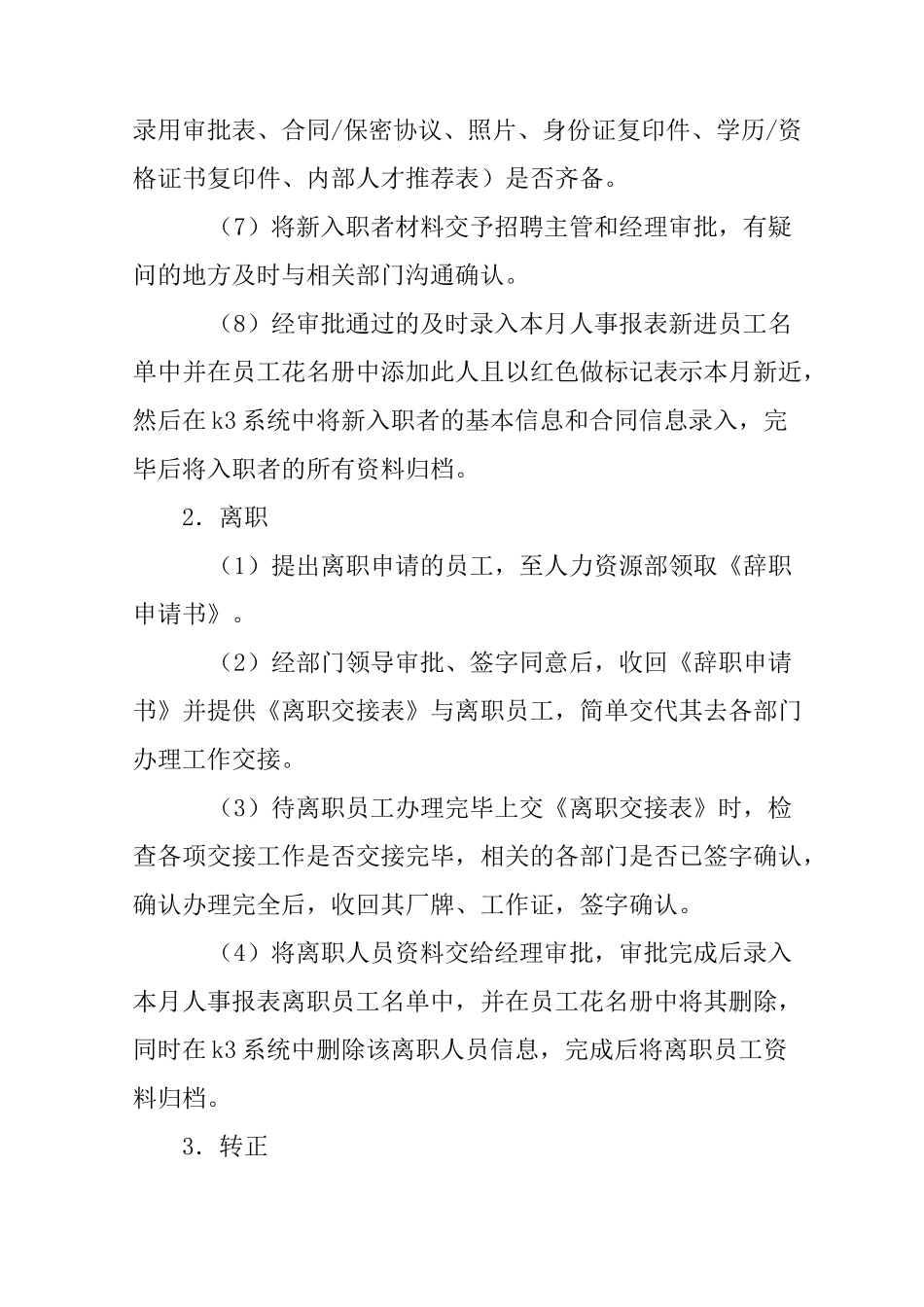 人力资源部实习报告_第3页