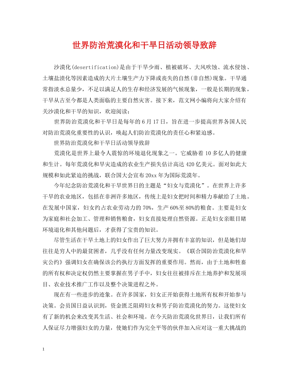 世界防治荒漠化和干旱日活动领导致辞_第1页