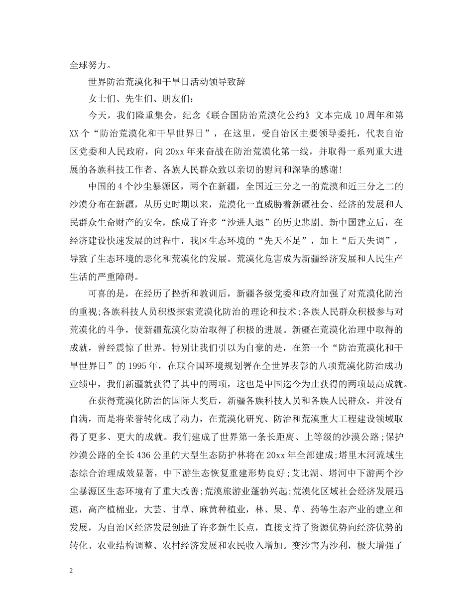 世界防治荒漠化和干旱日活动领导致辞_第2页