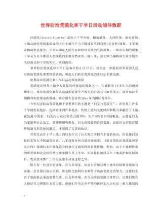世界防治荒漠化和干旱日活动领导致辞