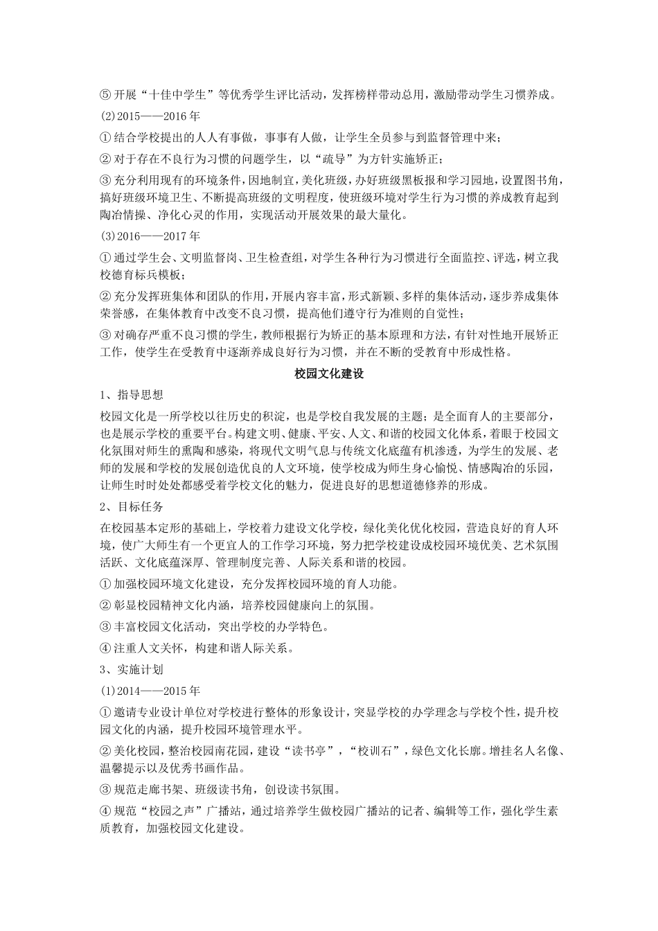 初级中学三年发展规划草案_第3页