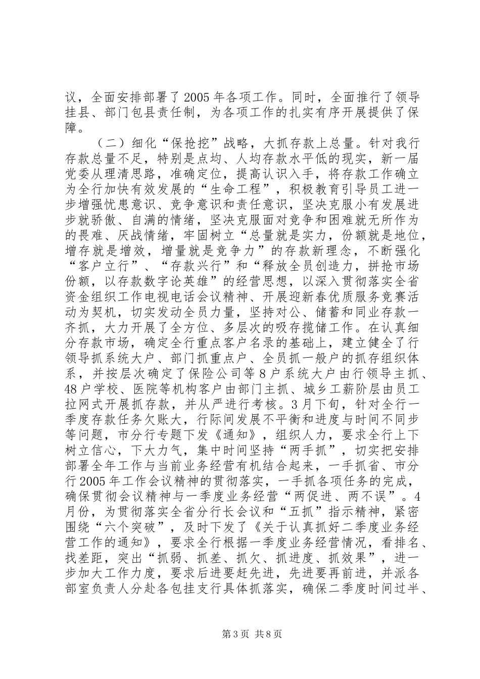 农业银行半年工作总结 _第3页