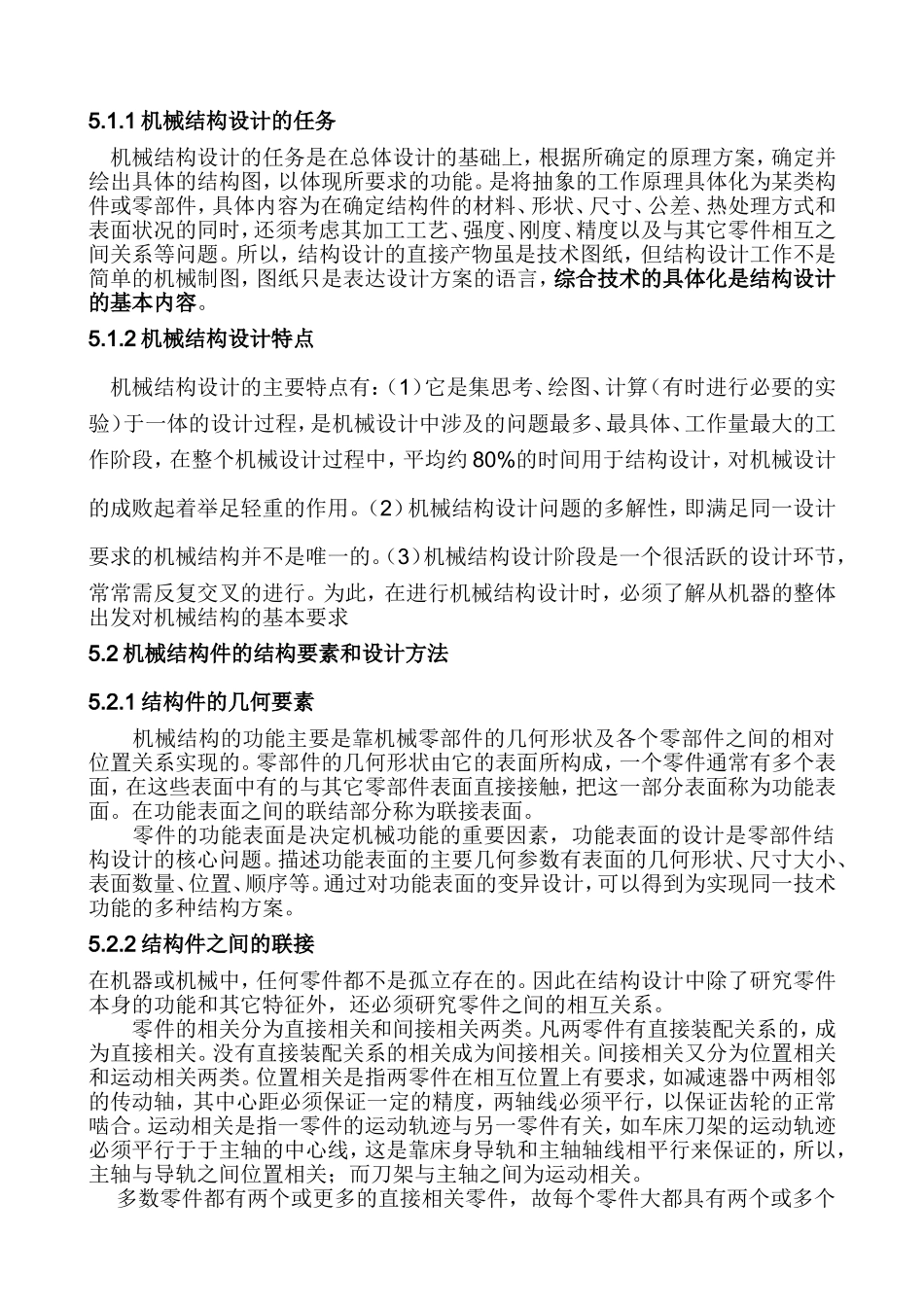 机械结构设计(实用)_第1页