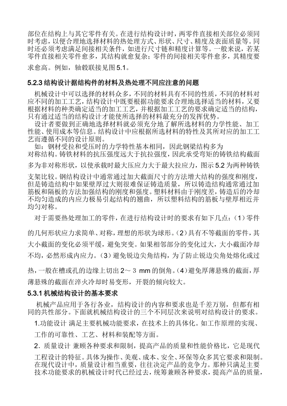 机械结构设计(实用)_第2页