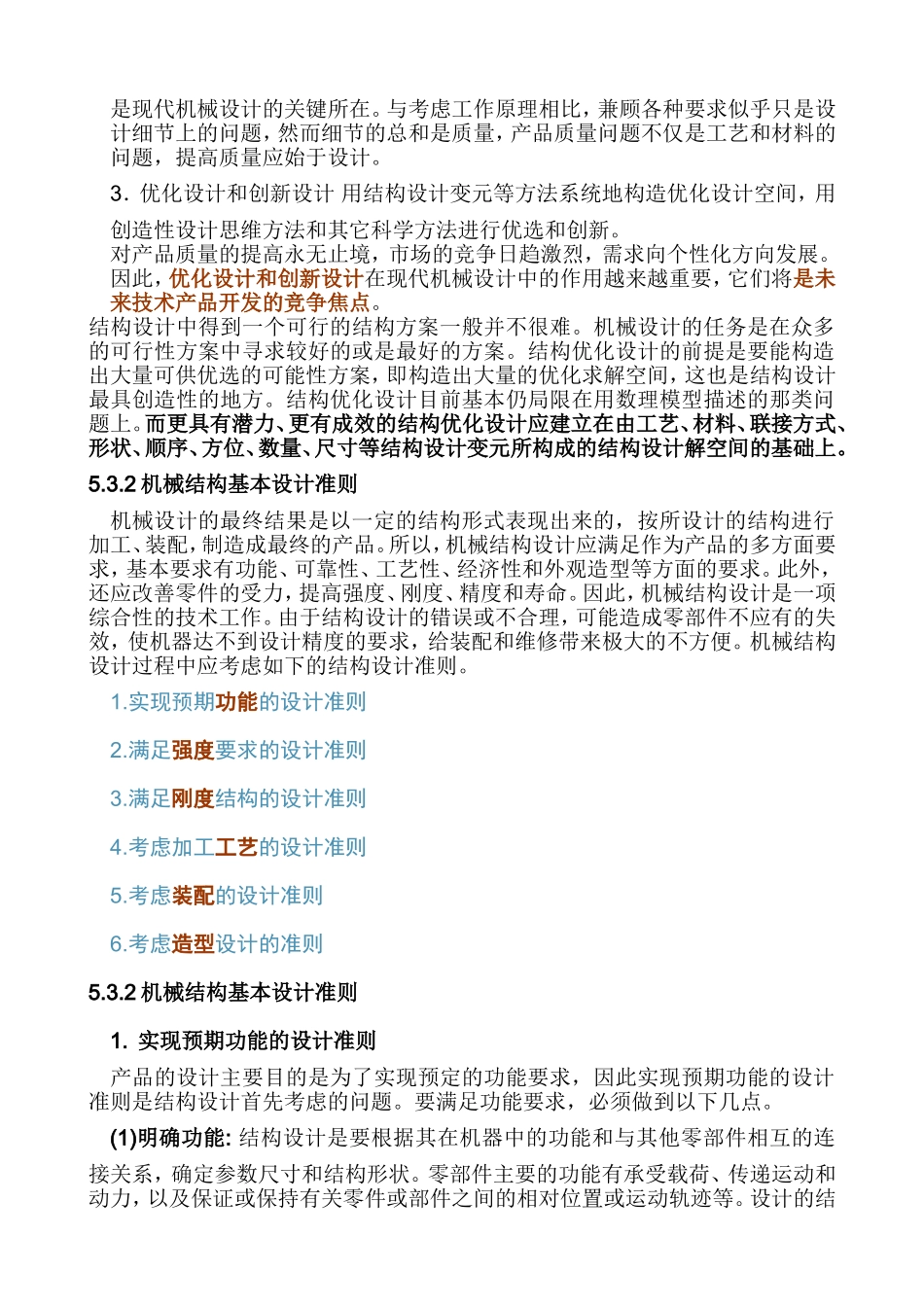 机械结构设计(实用)_第3页