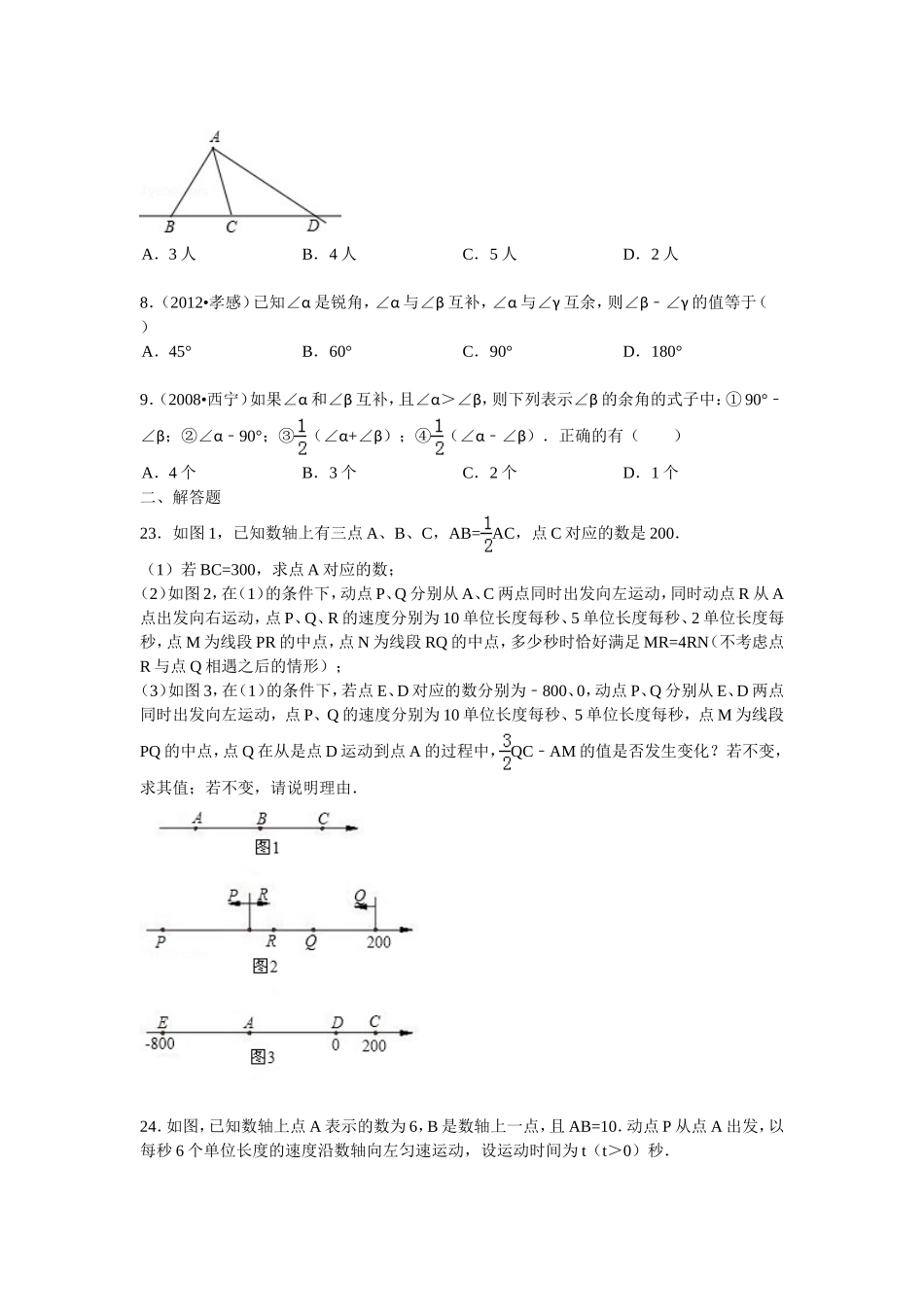 北师大《基本平面图形》测试题-含答案_第2页