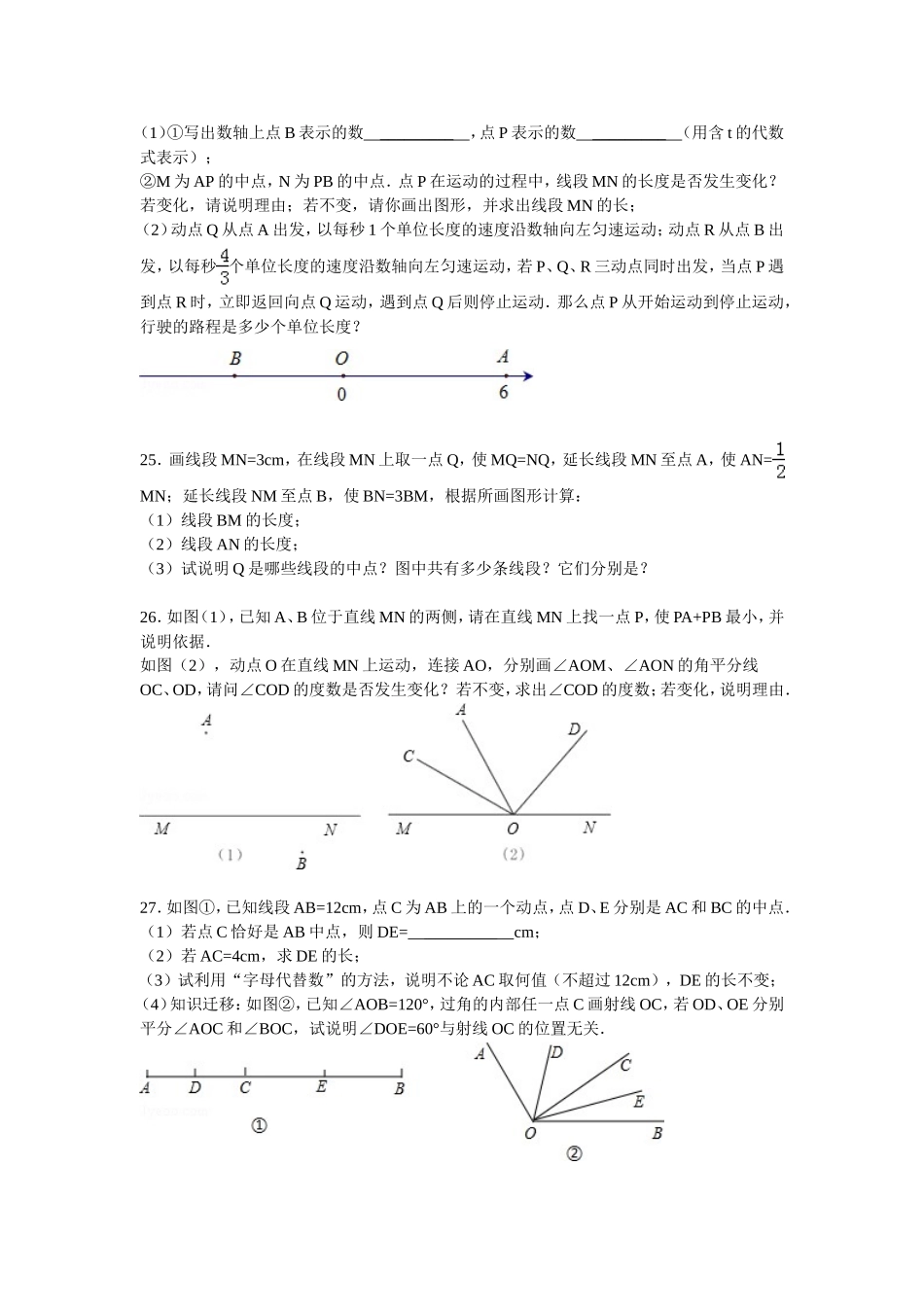 北师大《基本平面图形》测试题-含答案_第3页