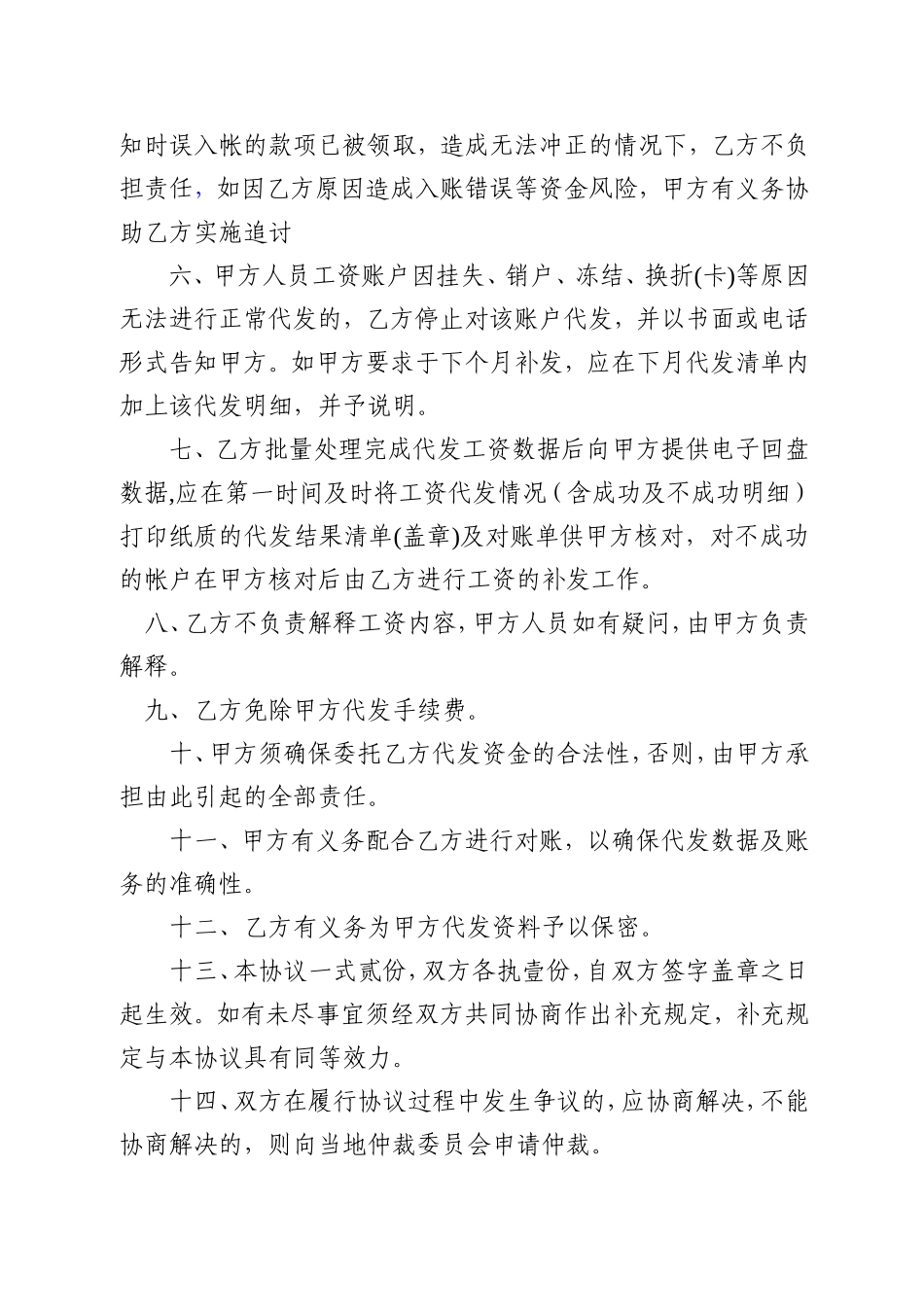 委托代发工资协议书_第2页