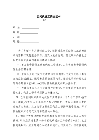 委托代发工资协议书