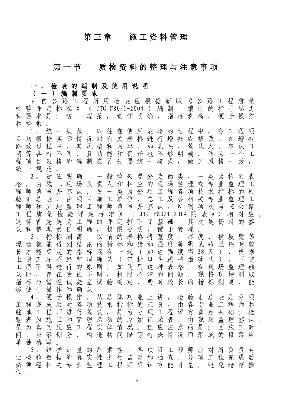 公路工程内业资料整理填写及归档范例_第3页