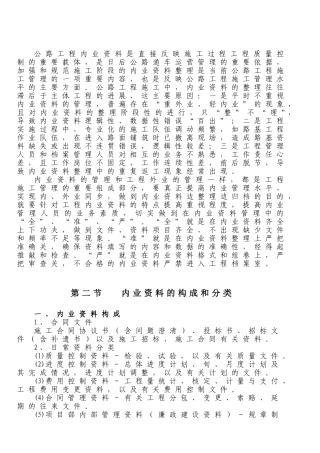 公路工程内业资料整理填写及归档范例