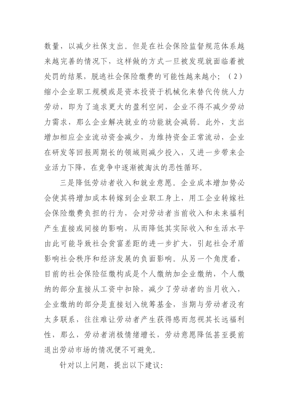 税务征收社保对企业影响分析及建议_第3页