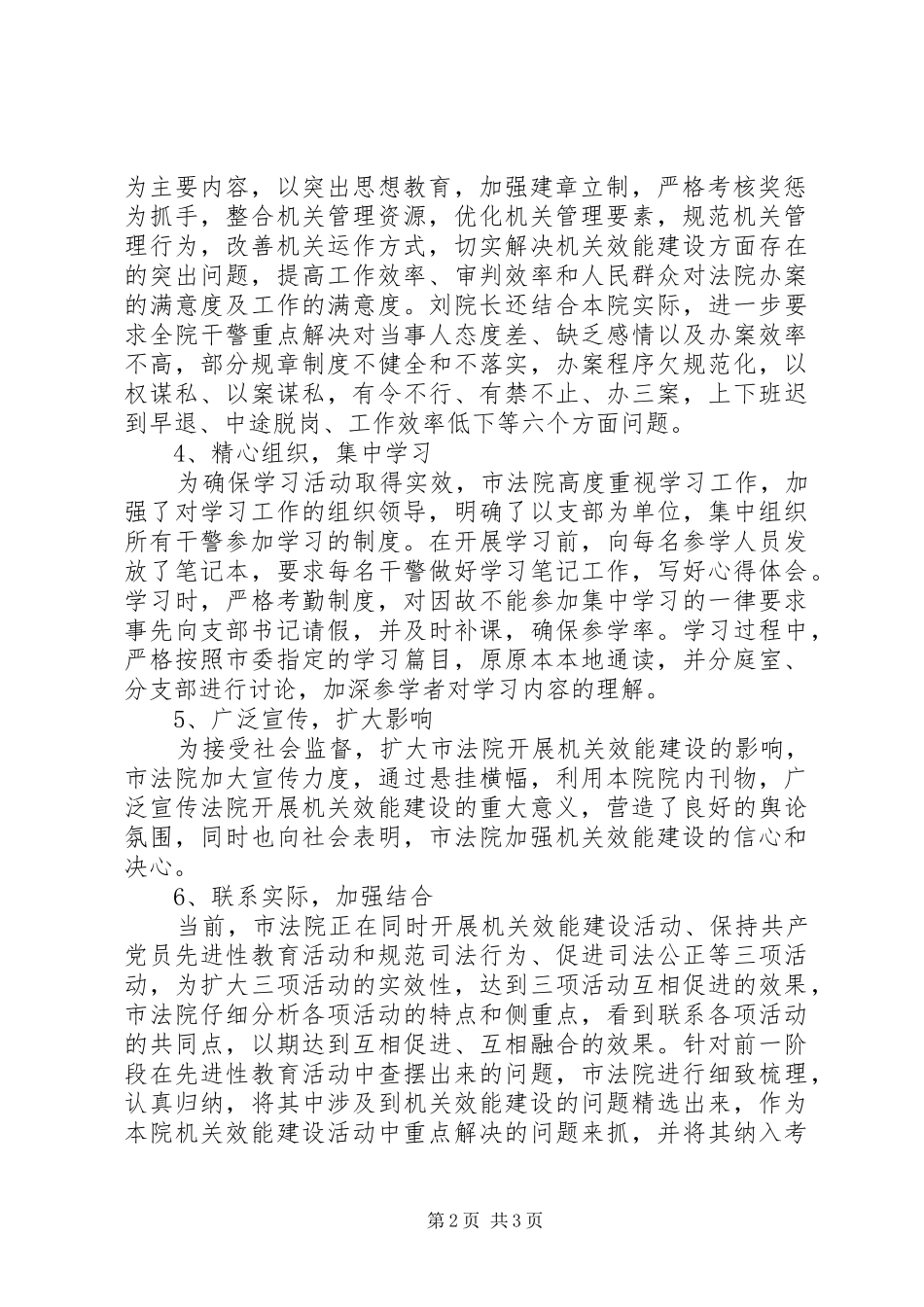 市法院开展机关效能建设活动的动员部署阶段工作小结 _第2页