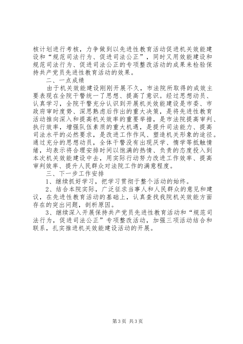 市法院开展机关效能建设活动的动员部署阶段工作小结 _第3页
