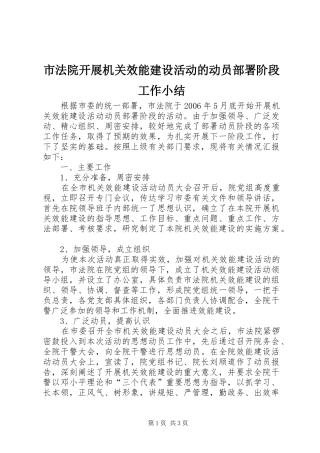 市法院开展机关效能建设活动的动员部署阶段工作小结 